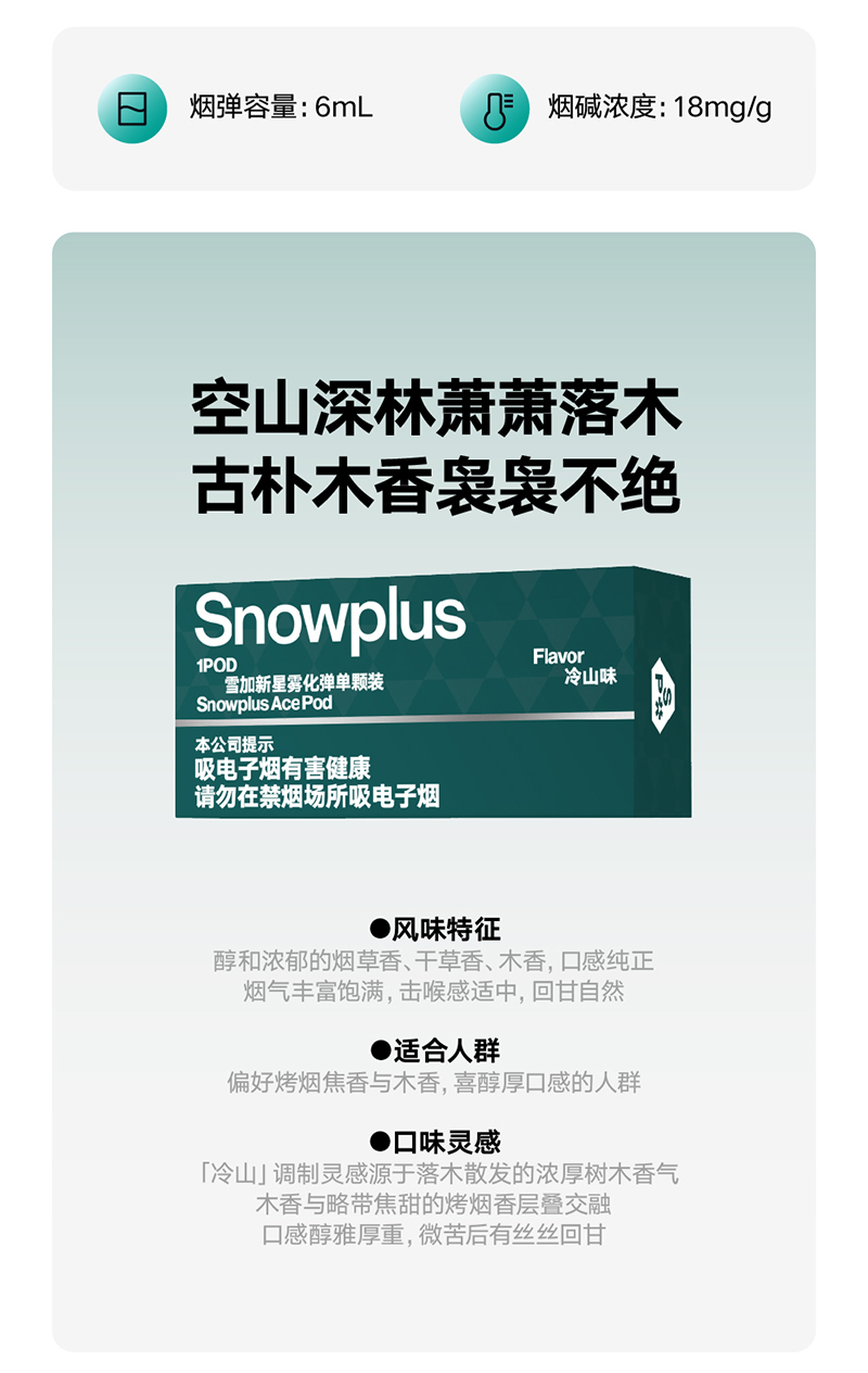 雪加新星冷山