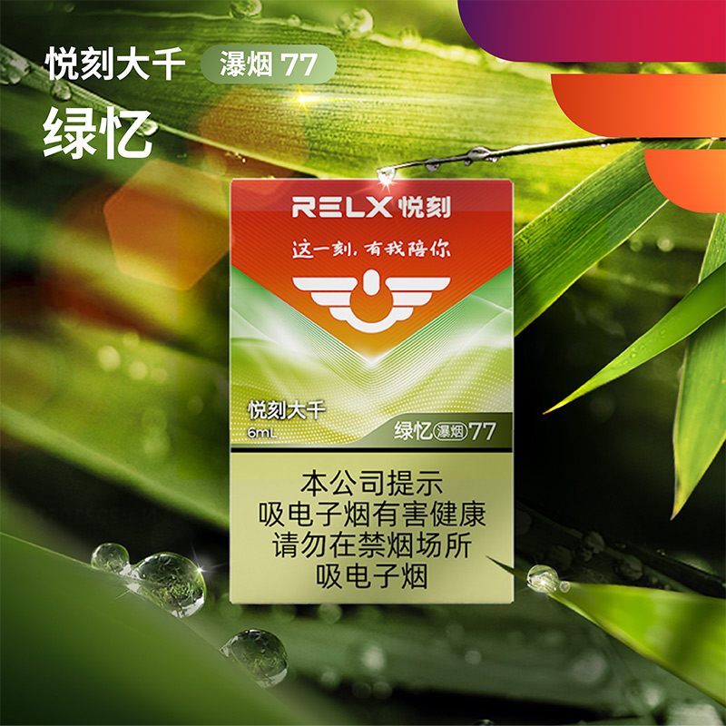 悦刻大千绿忆口味评测