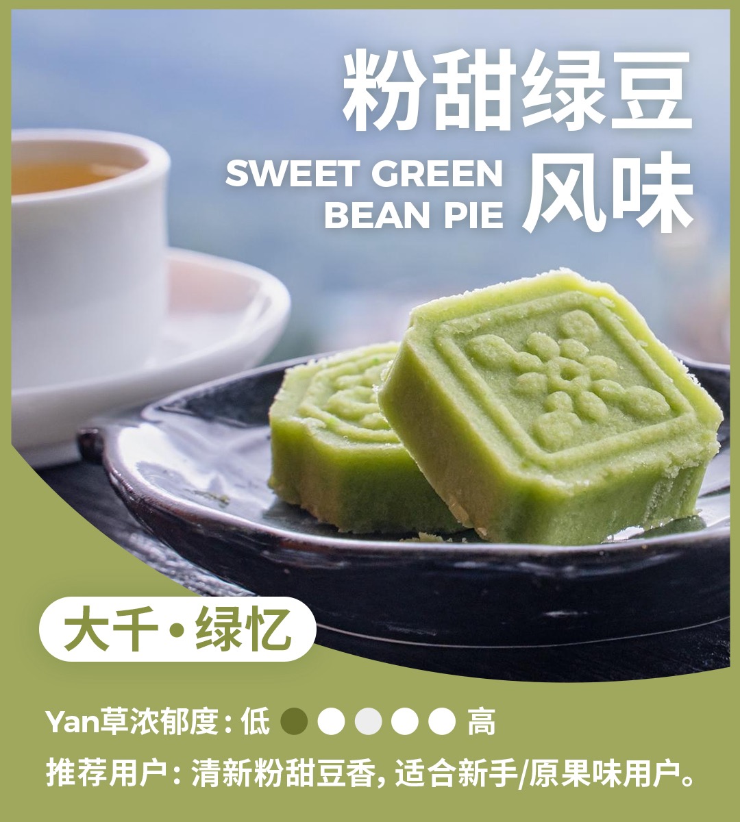 悦刻大千绿忆